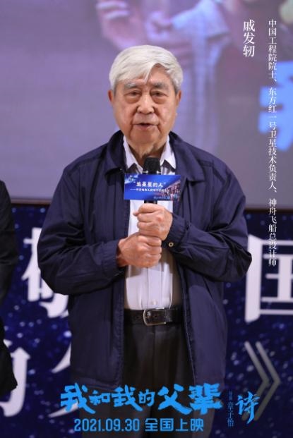 戚發(fā)軔回憶當年見證東方紅一號發(fā)射