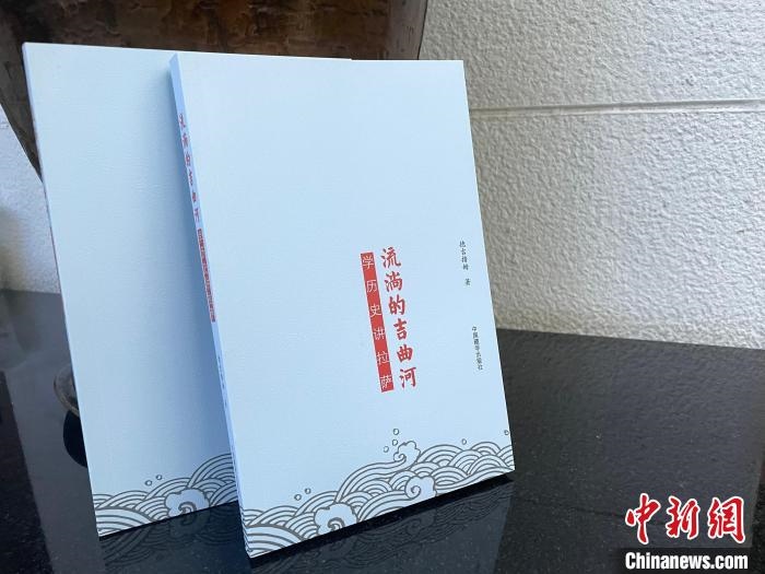 圖為中國(guó)藏學(xué)出版社出版的《流淌的吉曲河》?！≈x牧 攝