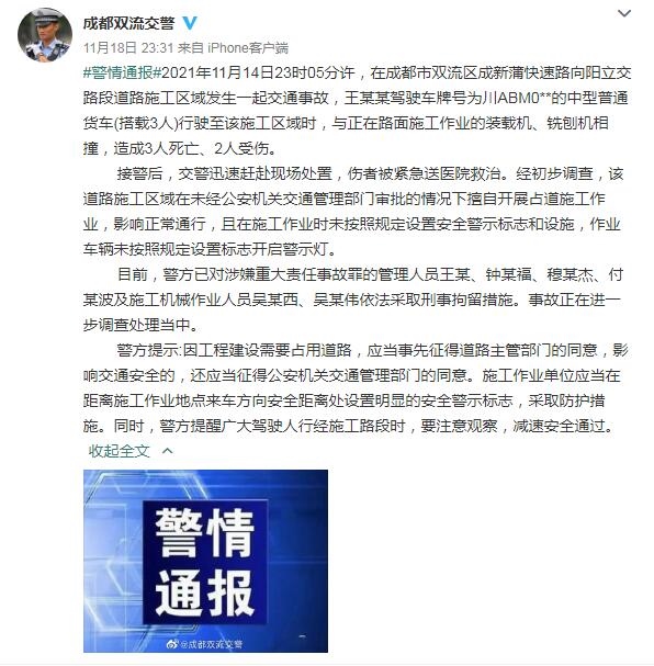 成都市雙流區(qū)公安分局交通警察大隊(duì)官方微博截圖 成都市雙流區(qū)公安分局交通警察大隊(duì)官方微博截圖