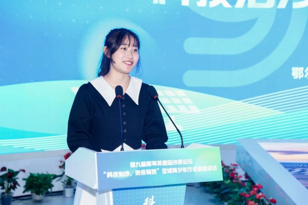 1693216349586867.png 0828青少年倡議落實(shí)第九屆庫布其國際沙漠論壇成果0828942.png