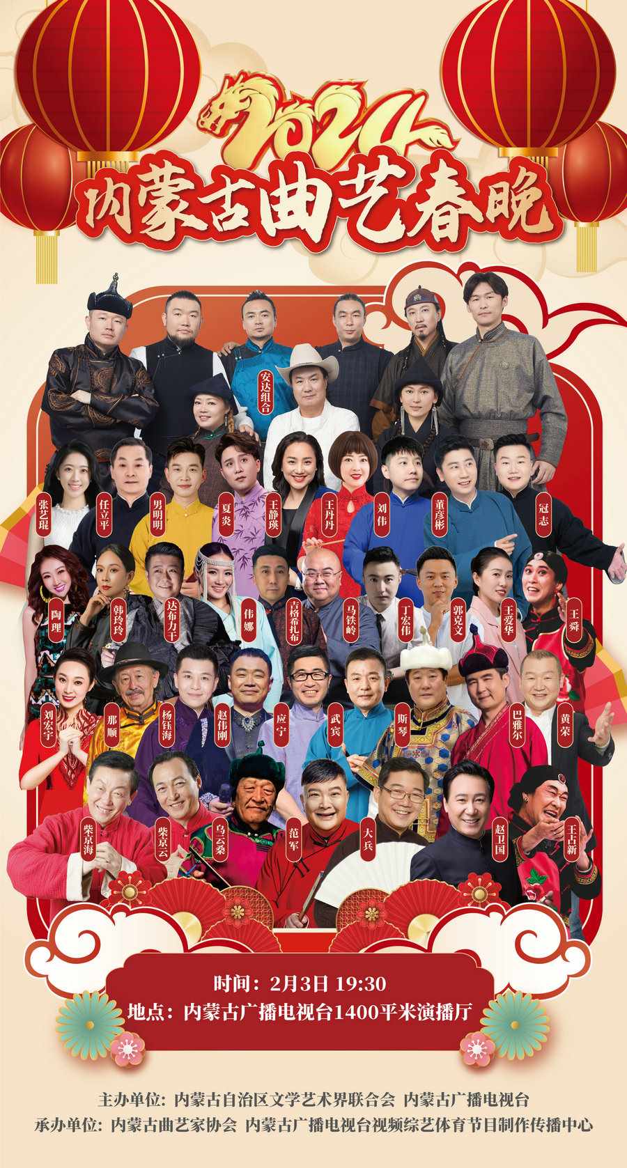 今晚，2024內(nèi)蒙古曲藝春晚正式錄制
