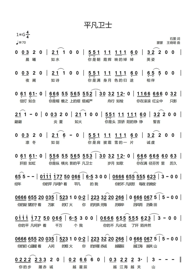 平凡衛(wèi)士 簡譜_00.jpg