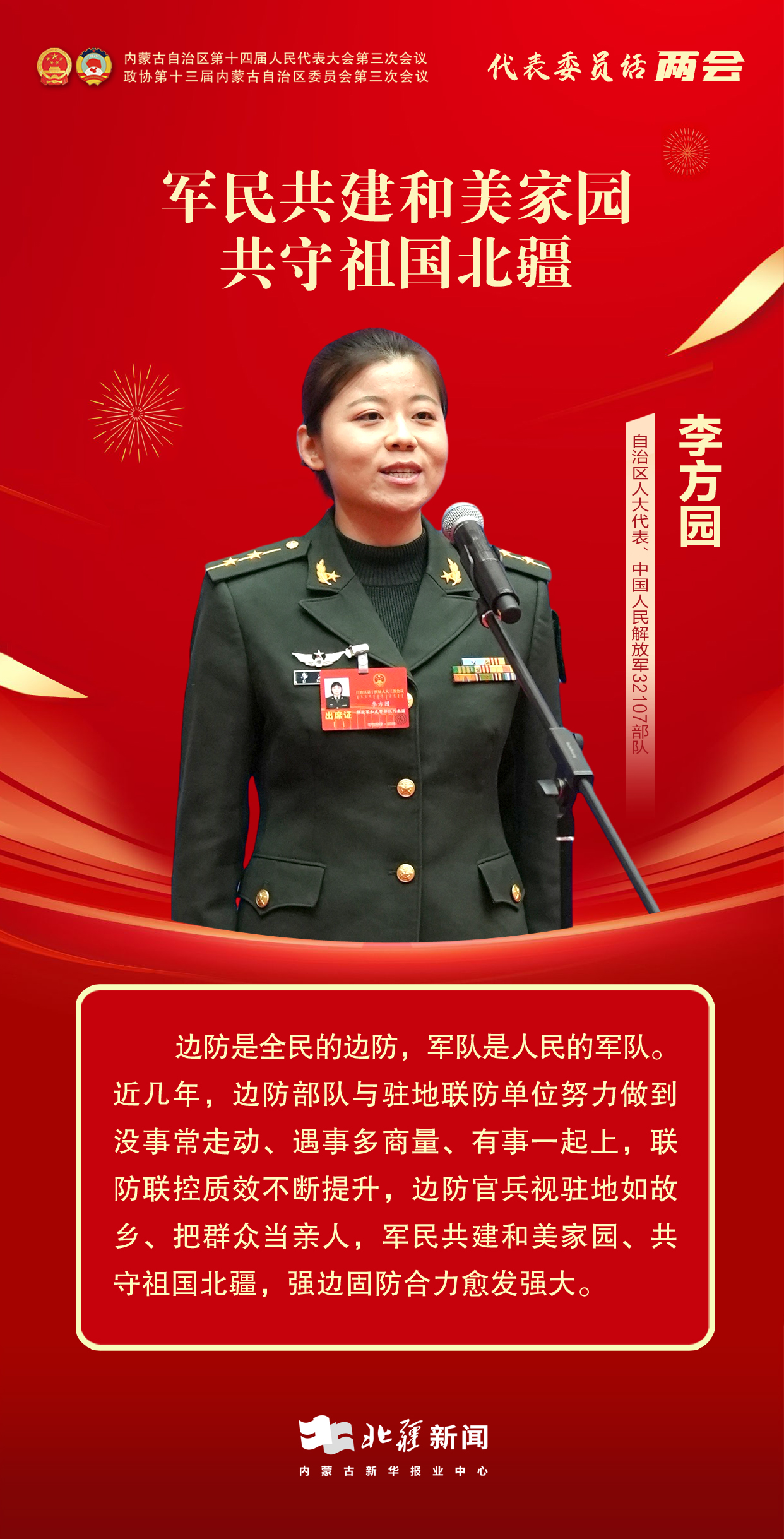 1736933683382122.jpg 代表委員說兩會——22.jpg