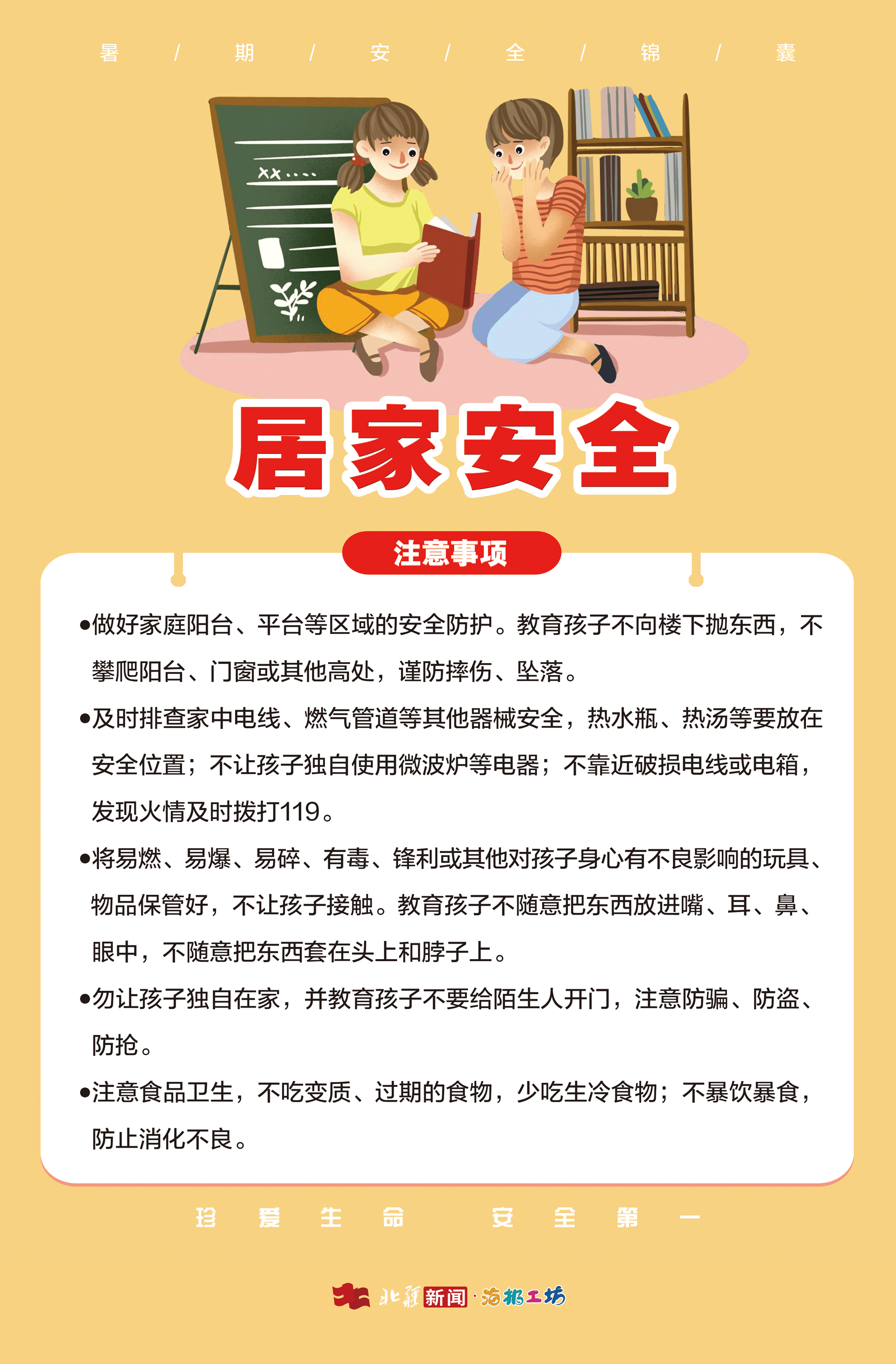 1752740552133613.jpg 居家安全.jpg