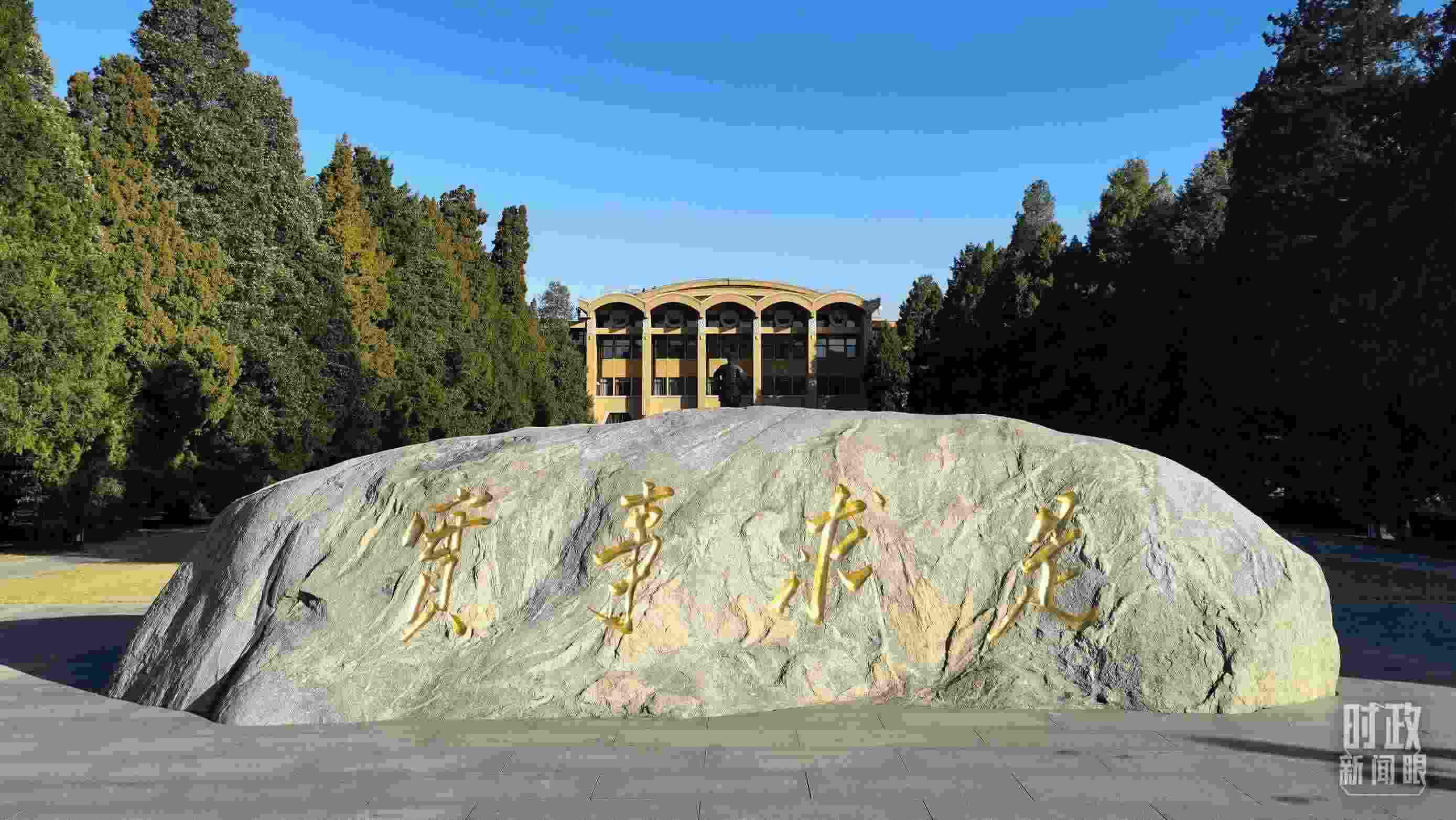 △中央黨校“實(shí)事求是”的校訓(xùn)，由曾任中央黨校校長的毛澤東同志題寫。（總臺央視記者石丞拍攝）