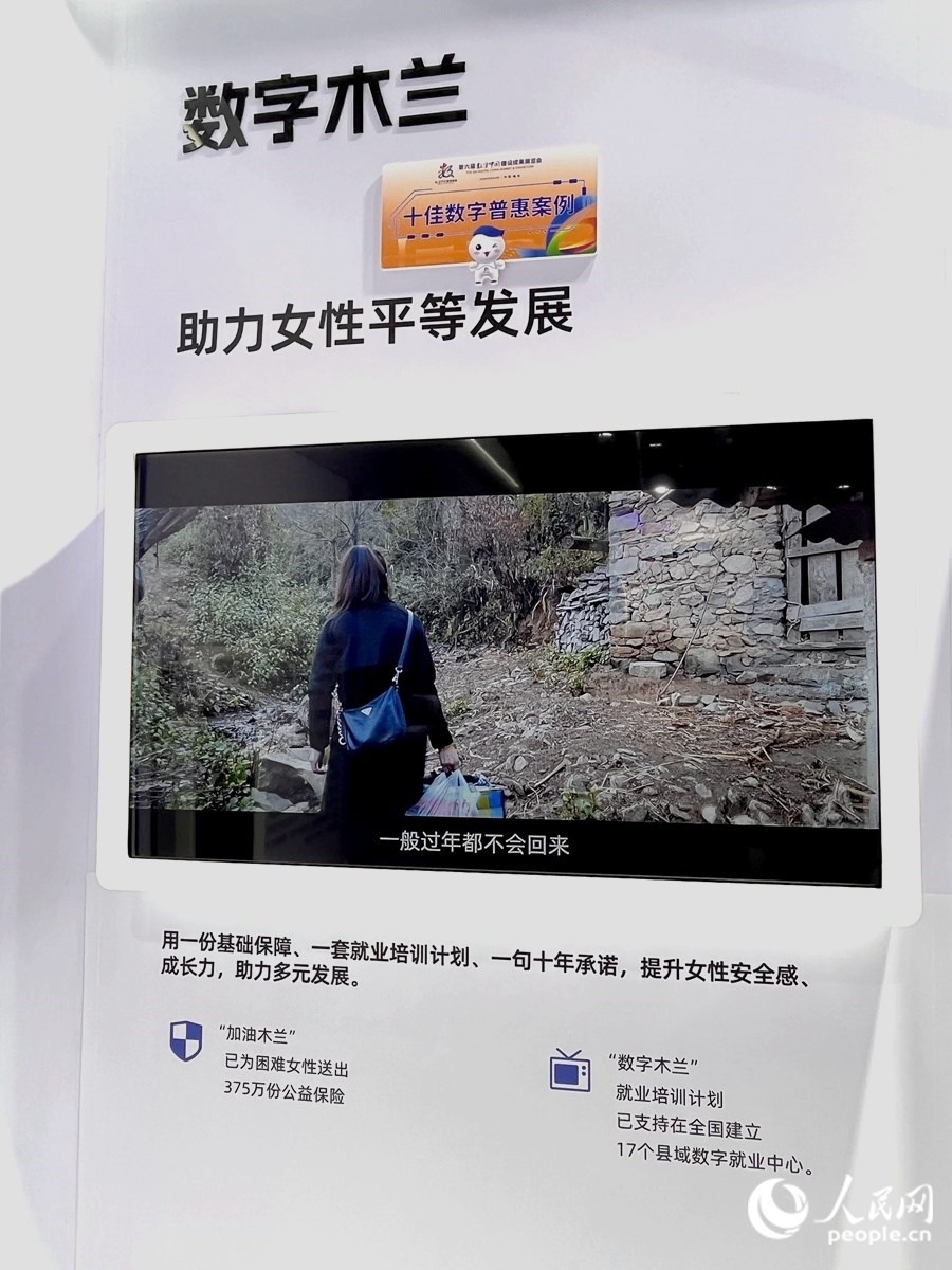 “數(shù)字木蘭”女性公益計(jì)劃，讓科技充滿“人情味”。人民網(wǎng) 錢嘉禾攝