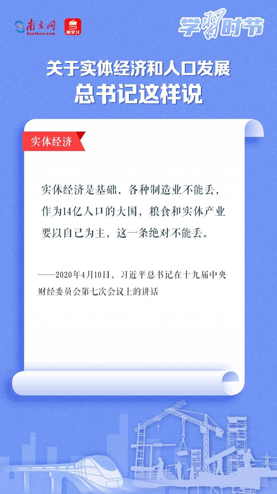 學習時節(jié)丨關于實體經濟和人口發(fā)展，總書記這樣說