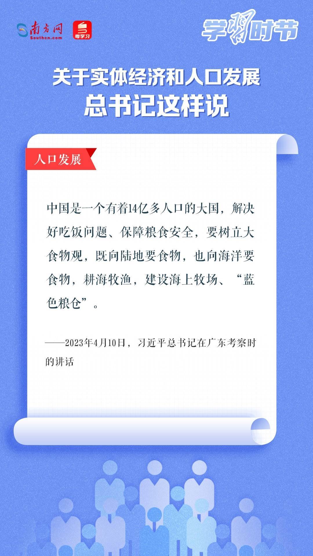 學習時節(jié)丨關于實體經濟和人口發(fā)展，總書記這樣說