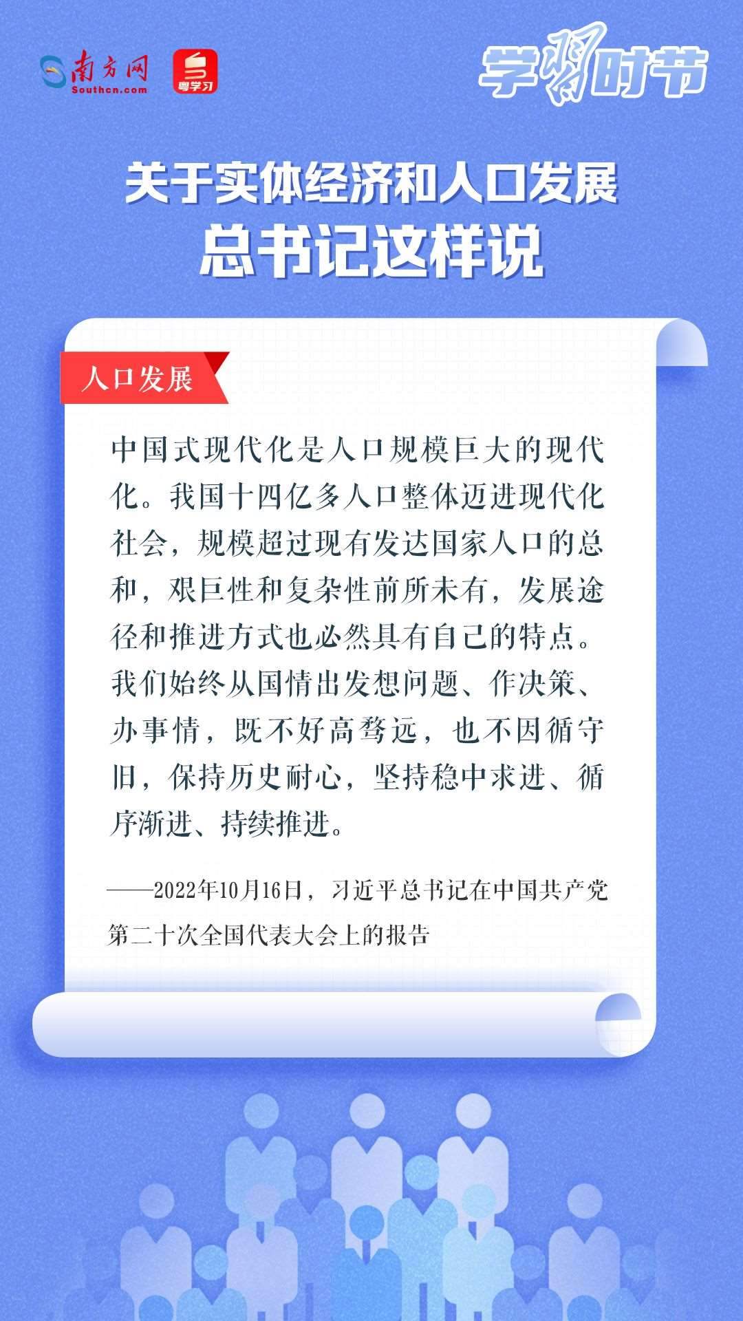 學習時節(jié)丨關于實體經濟和人口發(fā)展，總書記這樣說