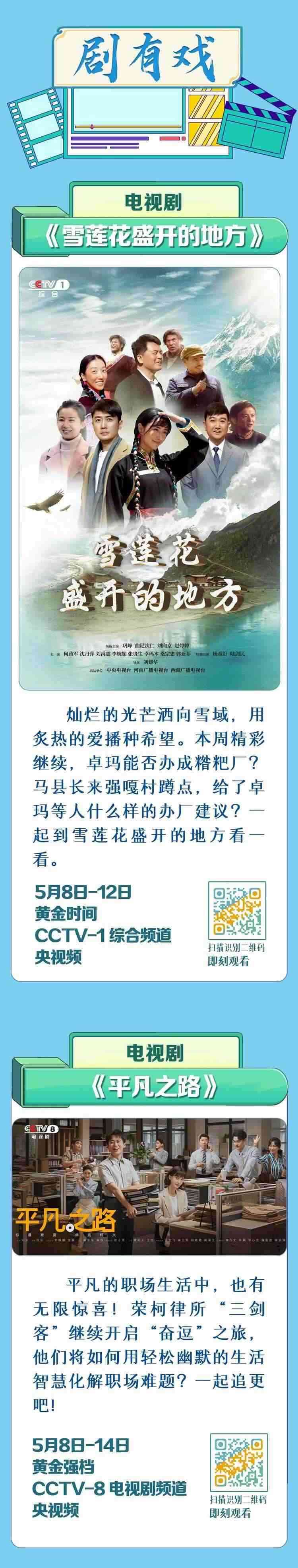 總臺(tái)周看點(diǎn)，來了！