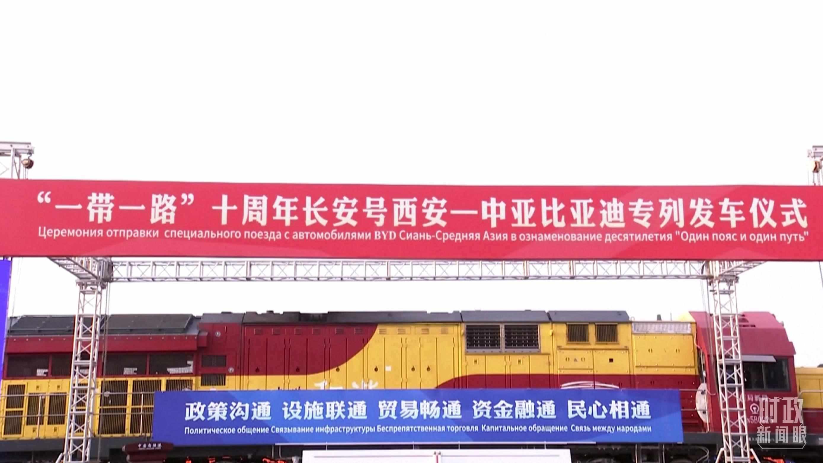 △2023年4月26日，西安國際港務(wù)區(qū)，中歐班列“一帶一路”十周年長安號西安—中亞專列順利發(fā)車。（圖／視覺中國）