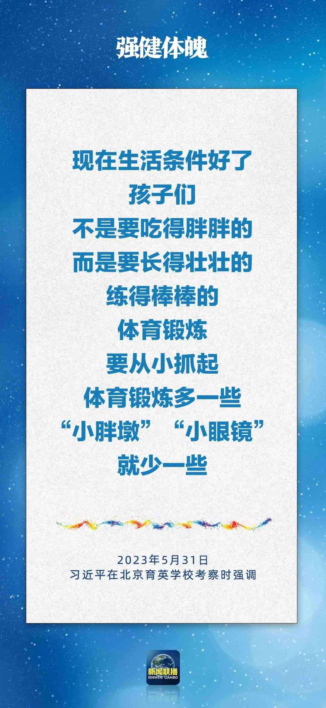 總書記對孩子們的勉勵，暖心！