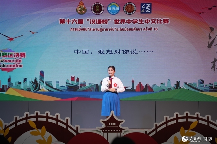 第十六屆“漢語橋”世界中學(xué)生中文比賽、第三屆“漢語橋”世界小學(xué)生中文秀泰國賽區(qū)決賽現(xiàn)場。人民網(wǎng)記者 孫廣勇攝