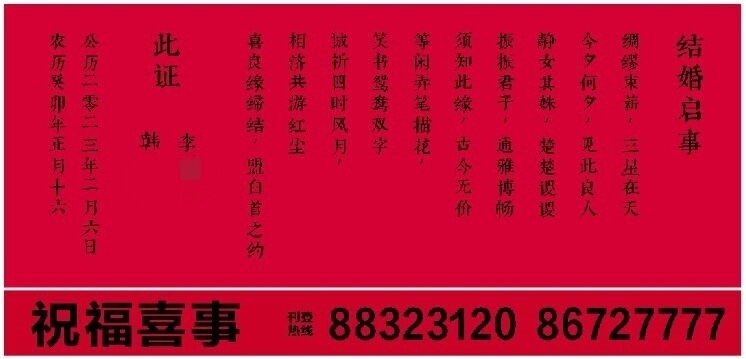 今年2月有新人在楚天都市報(bào)刊登結(jié)婚啟事