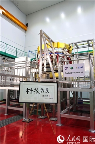 7月25日泰國(guó)首臺(tái)托卡馬克實(shí)驗(yàn)裝置TT-1啟動(dòng)，裝置旁邊專門擺放了詩(shī)琳通公主手寫題字“科技為民”。 人民網(wǎng)記者 張矜若攝