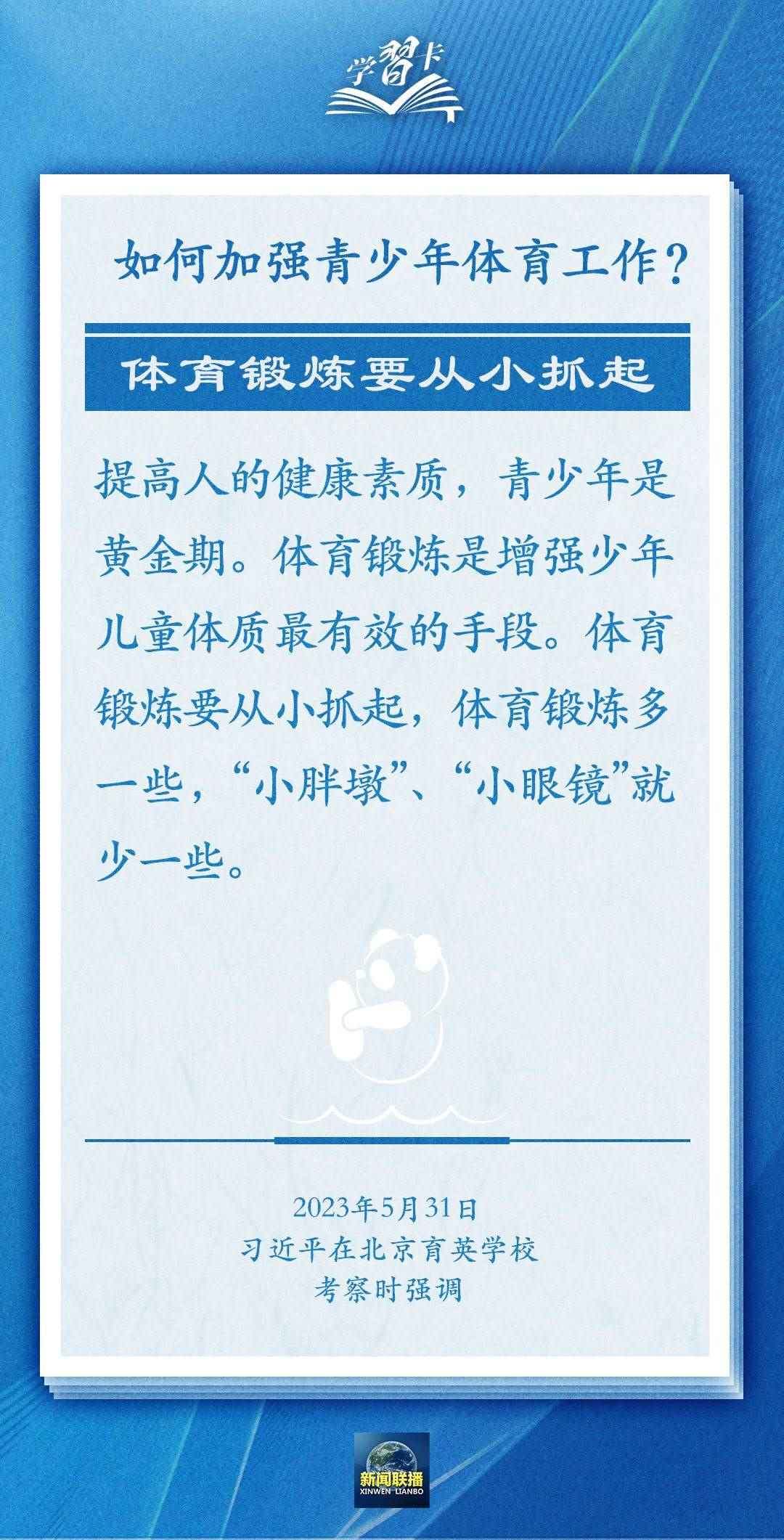 學(xué)習(xí)卡丨把學(xué)習(xí)搞得好好的，把身體搞得棒棒的