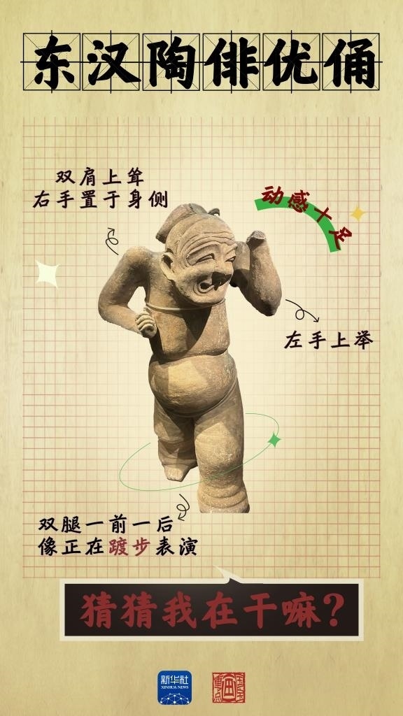 成都大運(yùn)會(huì)丨從四川文物，感受跨越千年的體育互動(dòng)