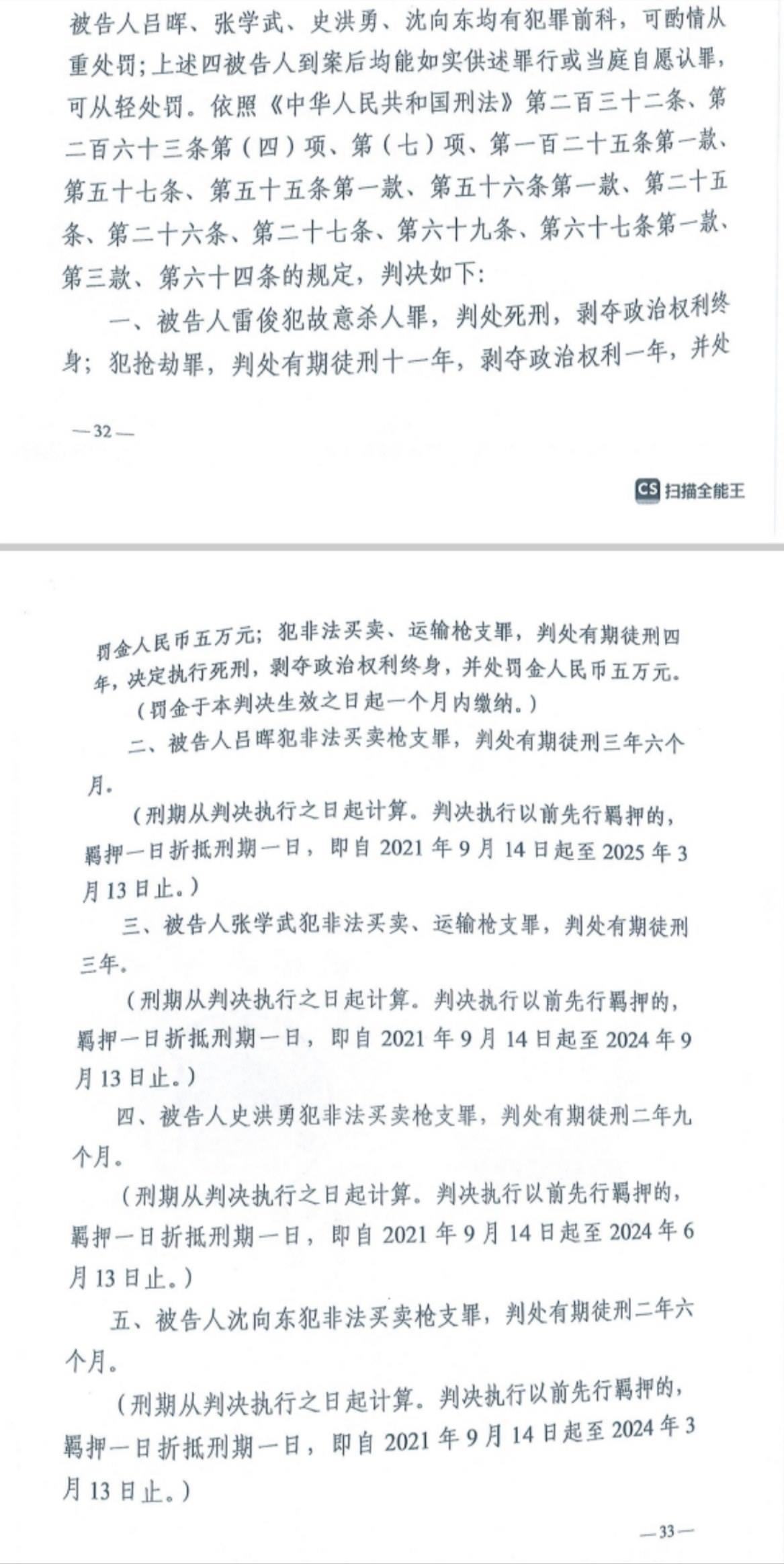 經(jīng)武漢市中院一審，雷俊因槍殺律師后劫車逃跑，犯故意殺人罪、搶劫罪、非法買賣、運輸槍支罪，數(shù)罪并罰被判處死刑。澎湃新聞記者 謝寅宗 圖