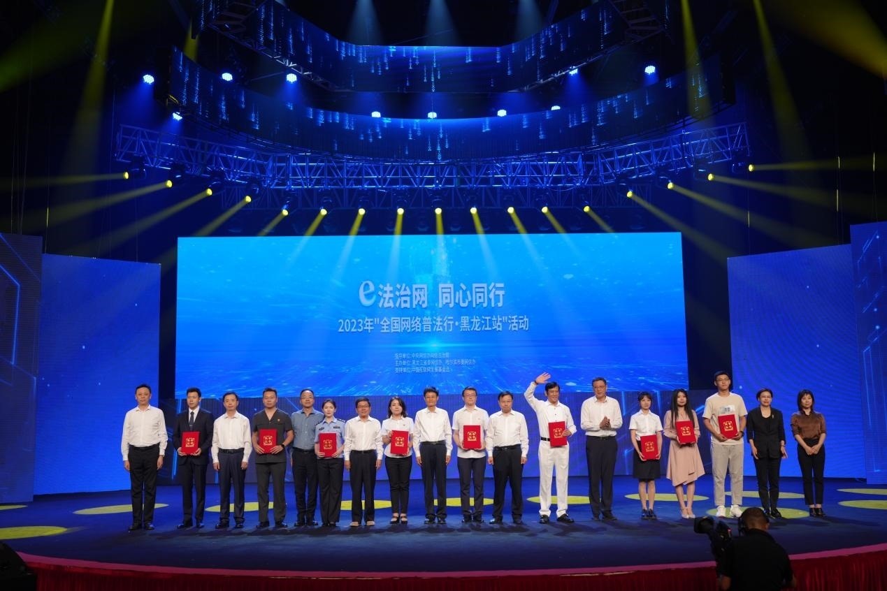 “e法治網(wǎng) 同心同行——全國網(wǎng)絡(luò)普法行·黑龍江站”活動啟動儀式現(xiàn)場。主辦方供圖