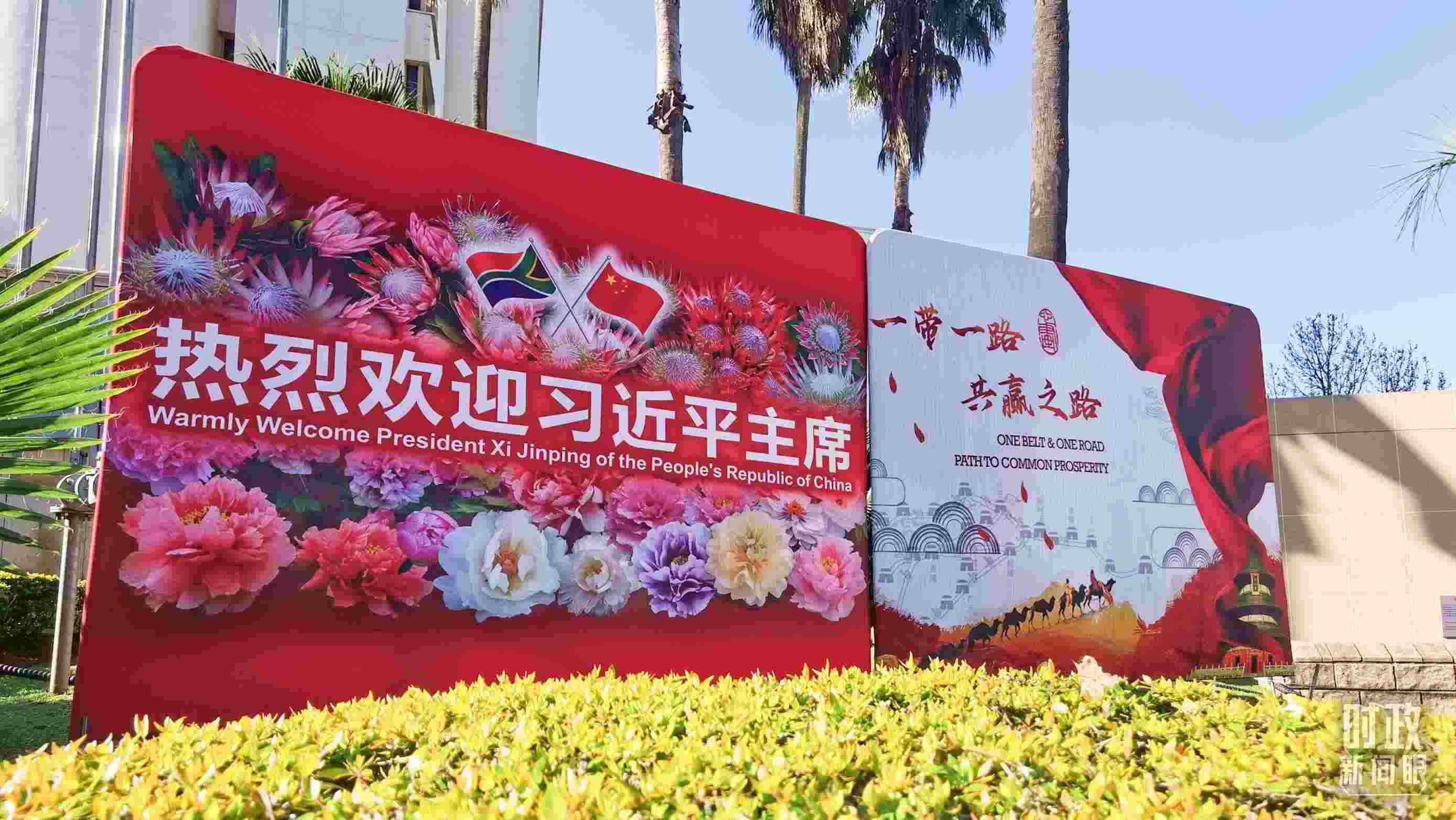 △約翰內(nèi)斯堡街道邊的標語牌。（總臺央視記者曹亞星拍攝）