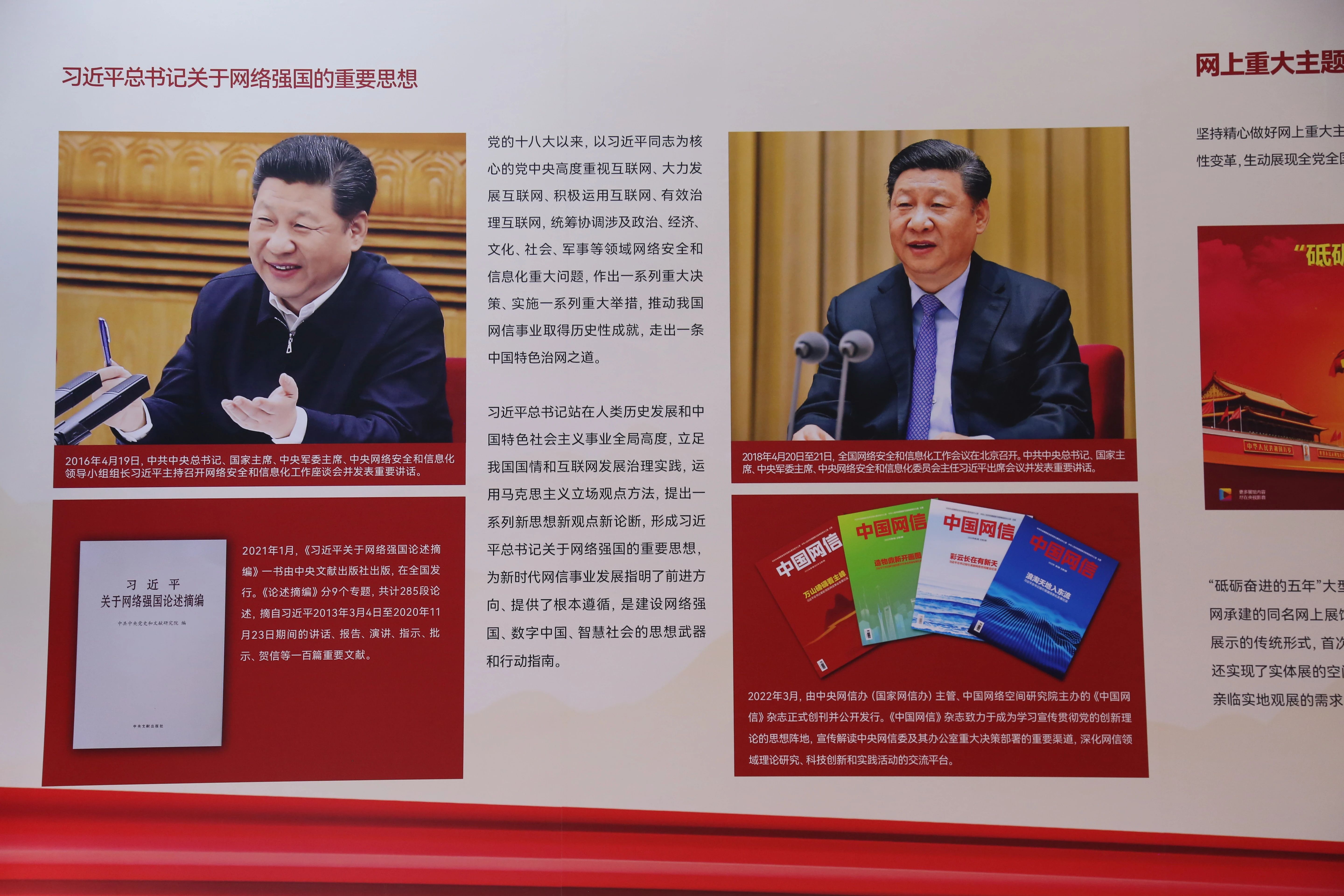 2022年8月28日，新時代中國網(wǎng)絡(luò)文明建設(shè)成果展在天津國家會展中心正式亮相。圖為習(xí)近平總書記關(guān)于網(wǎng)絡(luò)強國的重要思想展板。