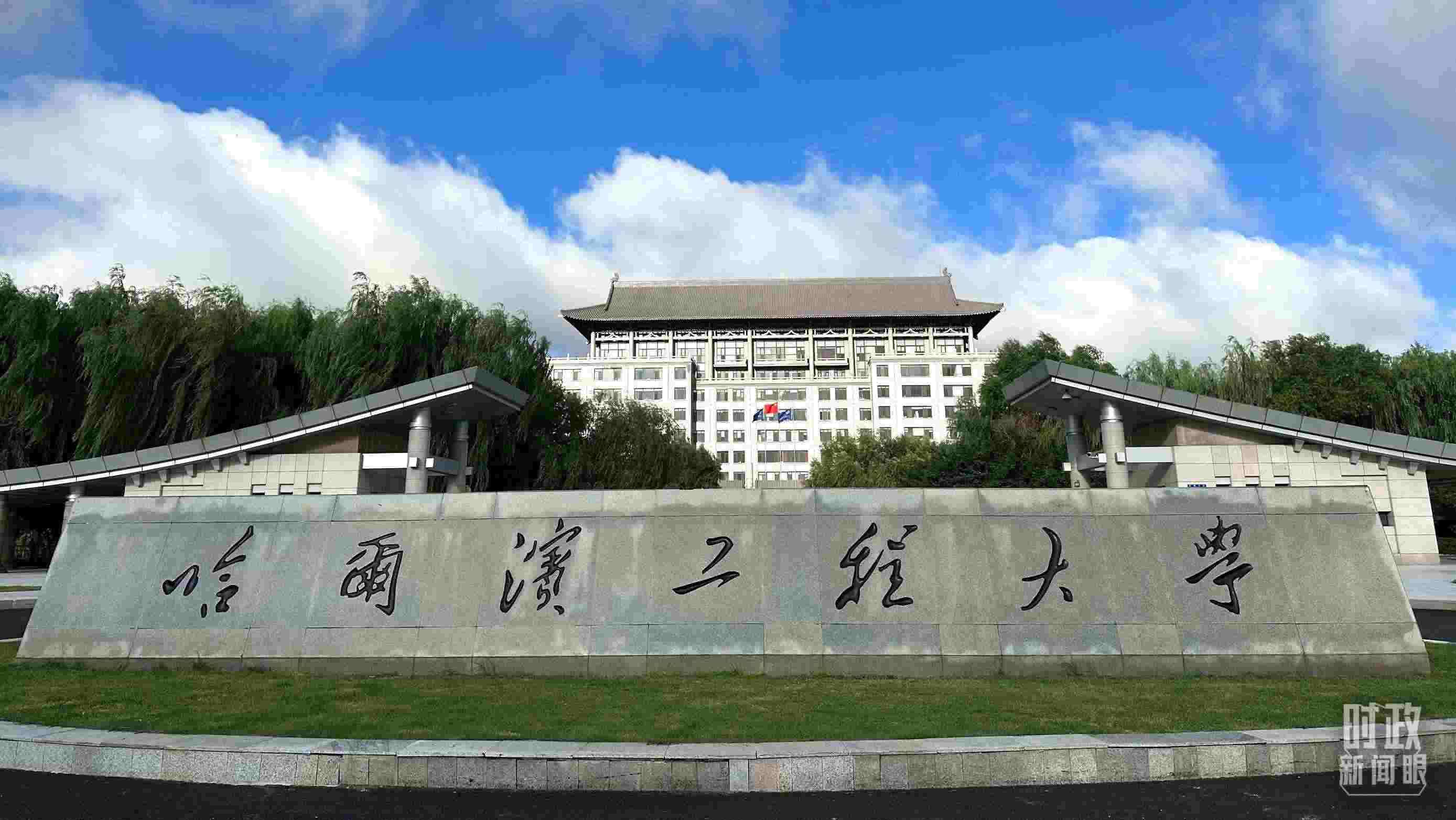 △哈爾濱工程大學(xué)的校門。（總臺央視記者趙化拍攝）