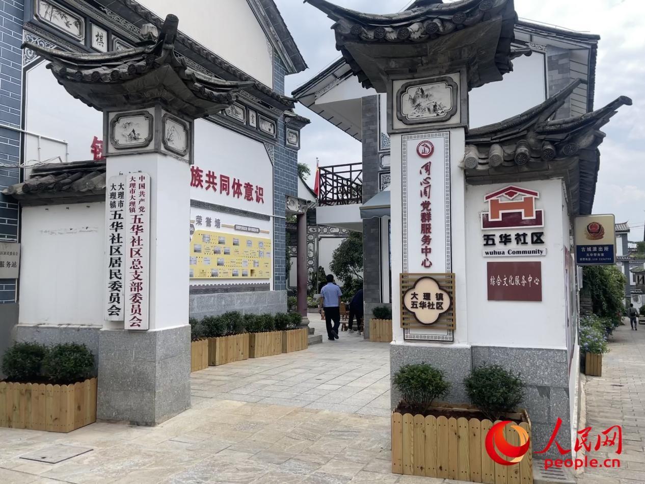 大理鎮(zhèn)五華社區(qū)。人民網(wǎng) 周靜圓攝