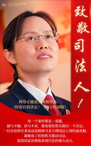 【海報】2022中國正能量：匯聚點點微光，照亮前行之路