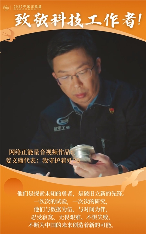 【海報】2022中國正能量：匯聚點點微光，照亮前行之路