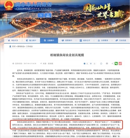 閬中市政府官網(wǎng)2017年發(fā)布有關(guān)園區(qū)的信息。 網(wǎng)頁截圖