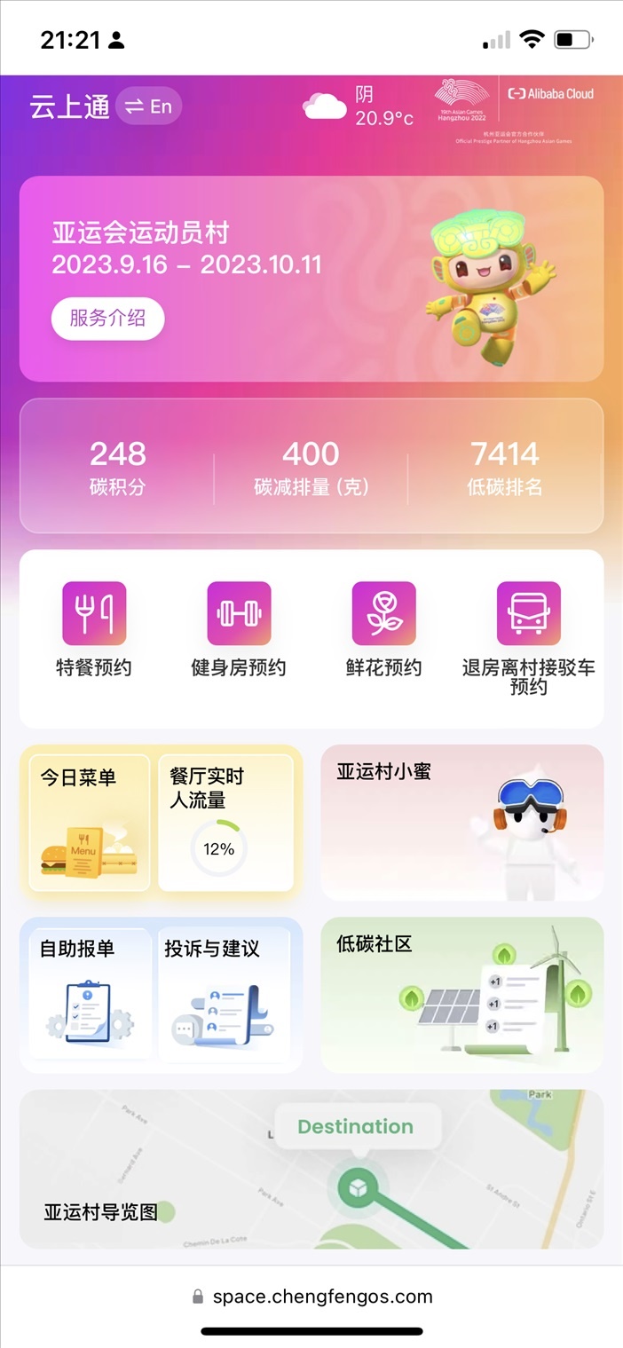 云上亞運村小程序的預(yù)約界面。 受訪者供圖