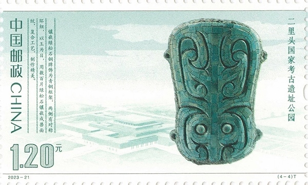 二里頭國家考古遺址公園（單枚）。國家文物局供圖