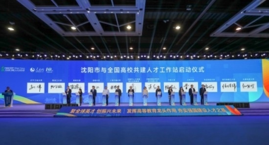 論壇期間，沈陽(yáng)與全國(guó)高校共建人才工作站啟動(dòng)。主辦單位供圖