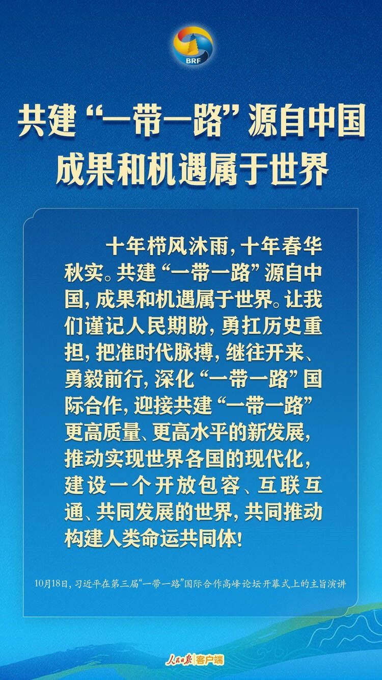 高質(zhì)量共建“一帶一路”，習(xí)近平提出中國主張