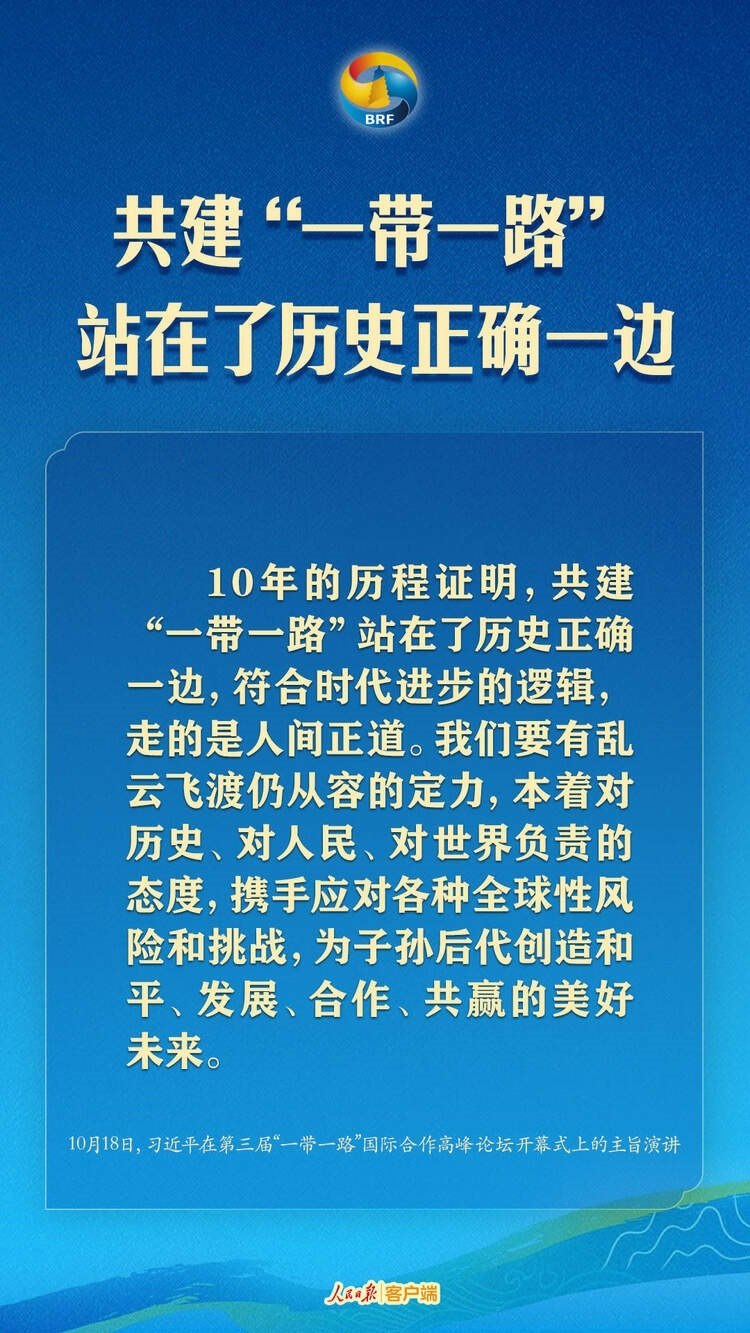 高質(zhì)量共建“一帶一路”，習(xí)近平提出中國主張