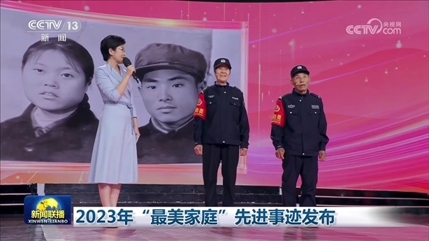 △2023年5月，中央宣傳部、全國婦聯(lián)發(fā)布2023年“最美家庭”先進事跡。圖為黑龍江邊檢總站牡丹江邊境管理支隊三岔口邊境派出所護邊員韓淑秀、薛奎夫妻。在三岔口鎮(zhèn)東大川村金場溝屯，他們護邊守邊50多年，徒步巡邊10萬公里。