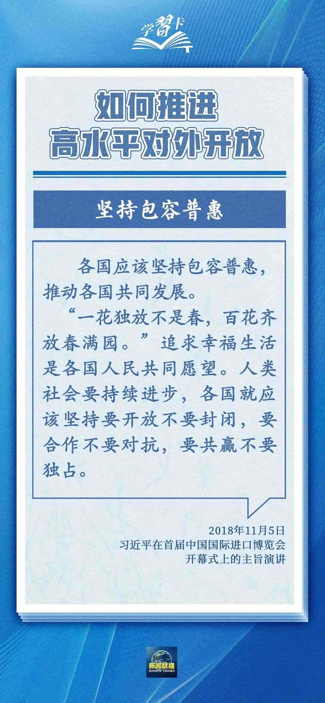學習卡丨世界好，中國才會好；中國好，世界會更好