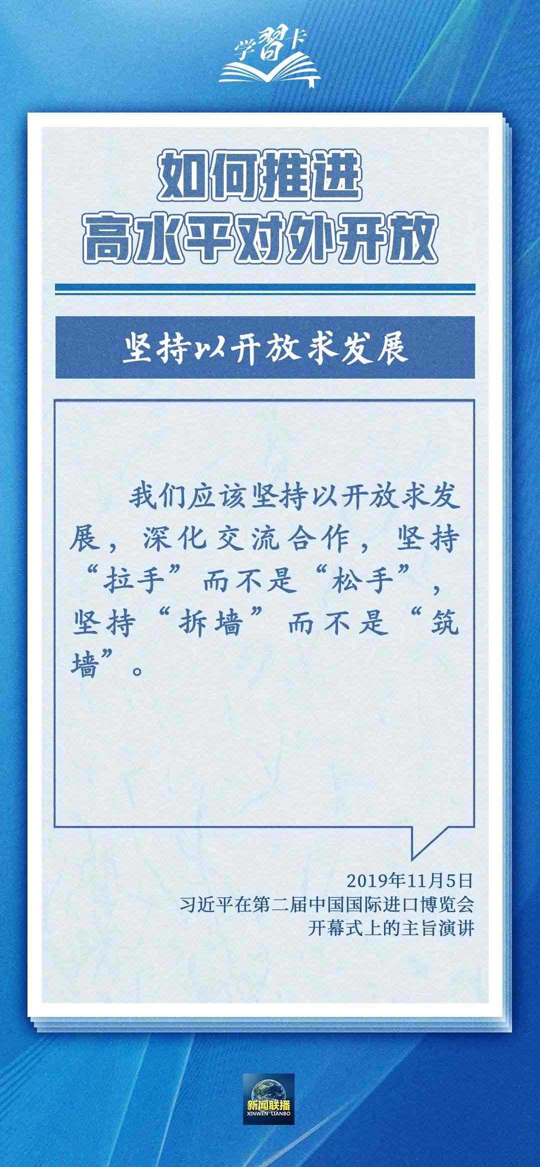 學習卡丨世界好，中國才會好；中國好，世界會更好