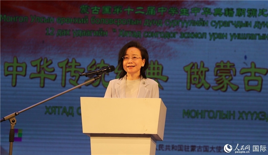 11月24日，第十二屆蒙古國中學生中華典籍朗誦比賽賽后，中國駐蒙古國大使沈敏娟發(fā)表致辭。人民網(wǎng)記者 霍文攝