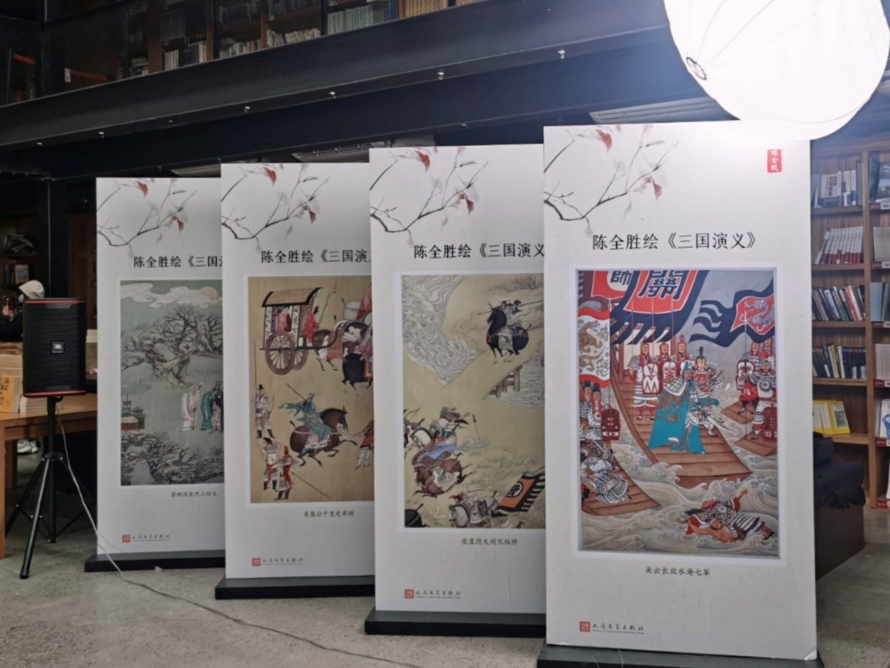 現(xiàn)場展出的陳全勝繪《三國演義》。人民文學(xué)出版社供圖