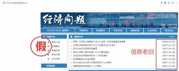 一批學(xué)術(shù)詐騙網(wǎng)站，被關(guān)停！