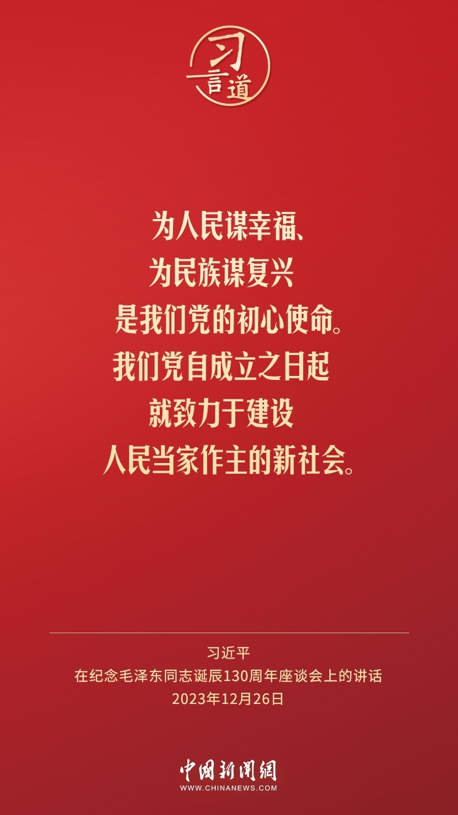 習(xí)言道｜人民，只有人民，才是創(chuàng)造世界歷史的動(dòng)力