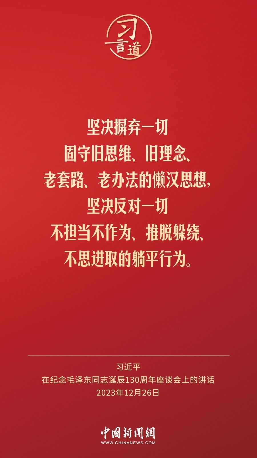 習(xí)言道｜人民，只有人民，才是創(chuàng)造世界歷史的動(dòng)力