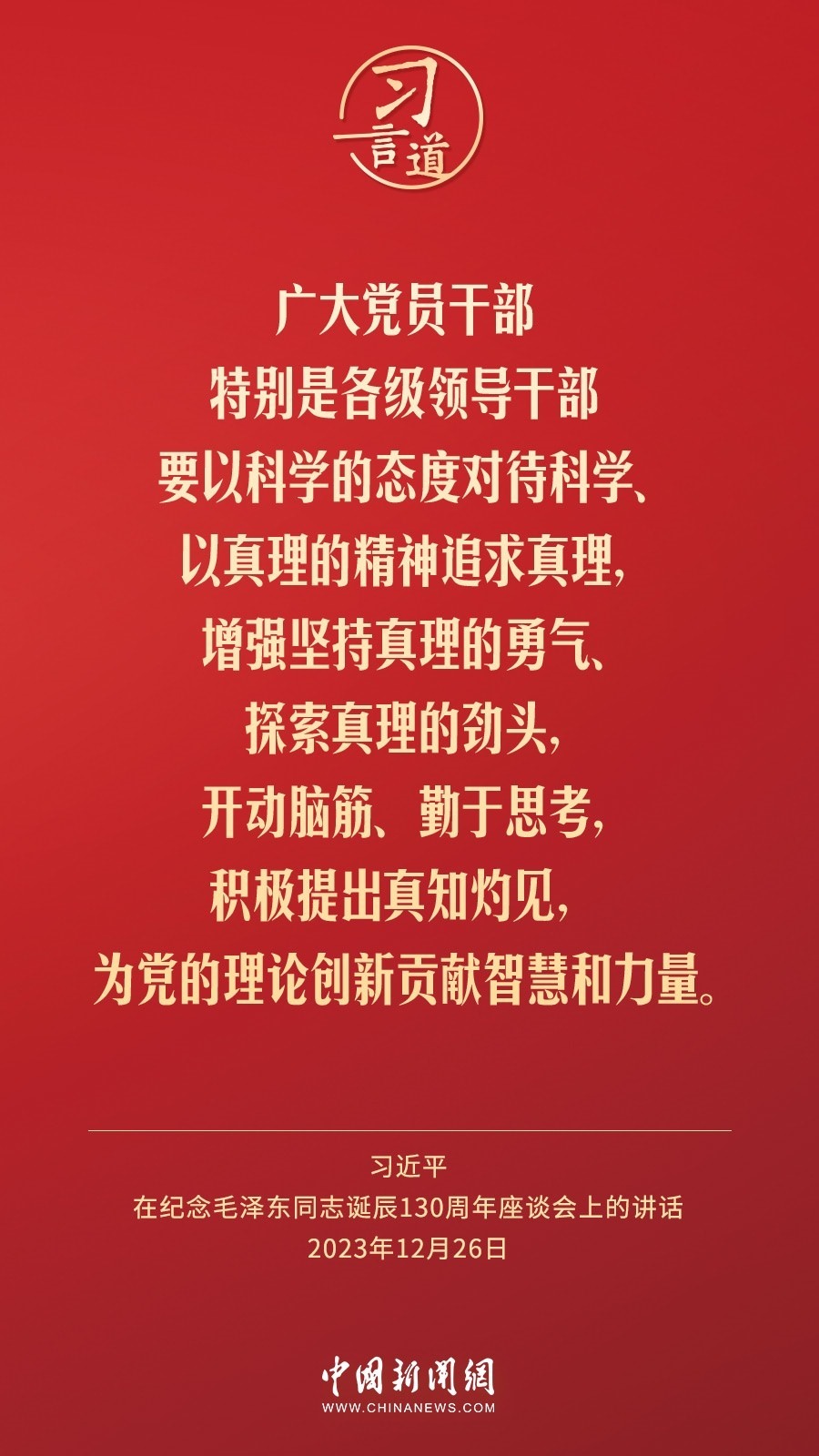 習(xí)言道｜人民，只有人民，才是創(chuàng)造世界歷史的動(dòng)力