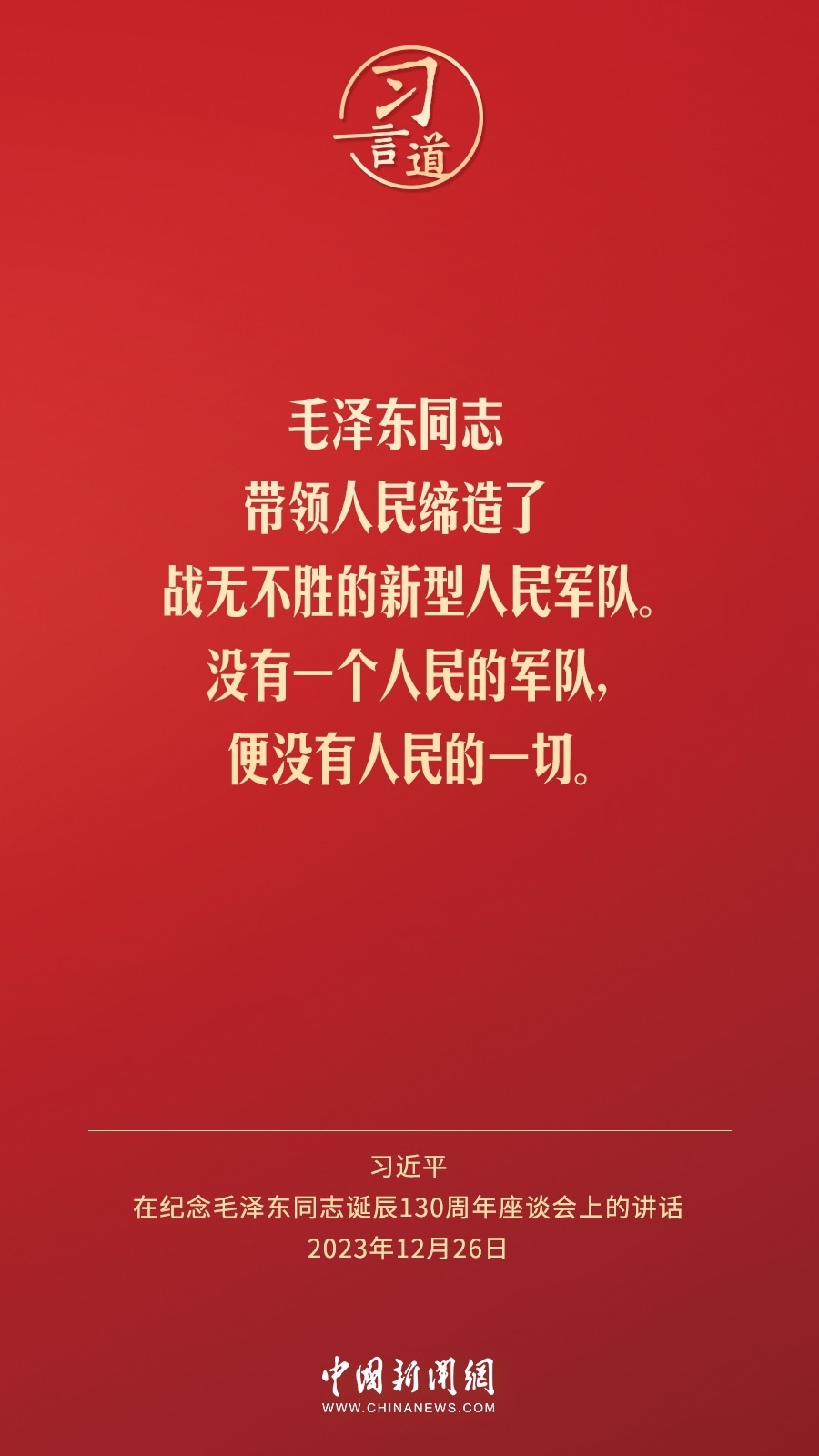 習(xí)言道｜人民，只有人民，才是創(chuàng)造世界歷史的動(dòng)力