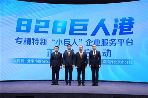 828巨人港·專精特新“小巨人”企業(yè)服務(wù)平臺(tái)啟動(dòng)儀式。 人民網(wǎng)記者 翁奇羽攝