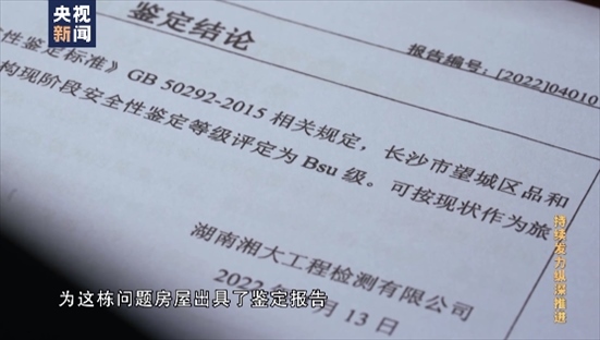 △湖南湘大工程檢測(cè)有限公司在開展房屋安全鑒定時(shí)，工作人員僅靠拍照完成所謂的“現(xiàn)場(chǎng)檢測(cè)”，并編造“合格”報(bào)告。