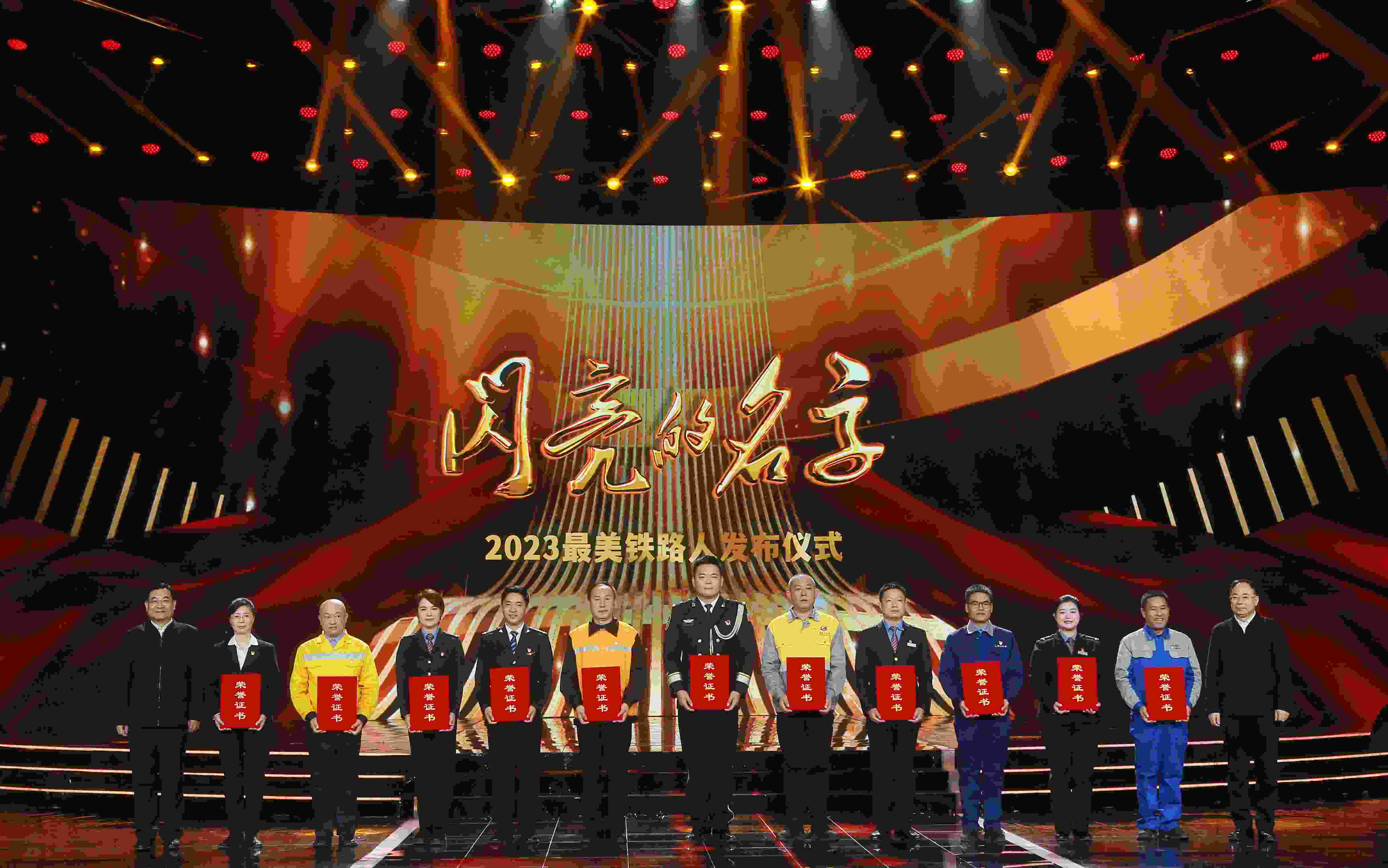 圖：中共中央宣傳部分管日常工作的副部長 胡和平（左一）；中國國家鐵路集團(tuán)有限公司董事長、黨組書記 劉振芳（右一）為2023“最美鐵路人”頒發(fā)證書。
