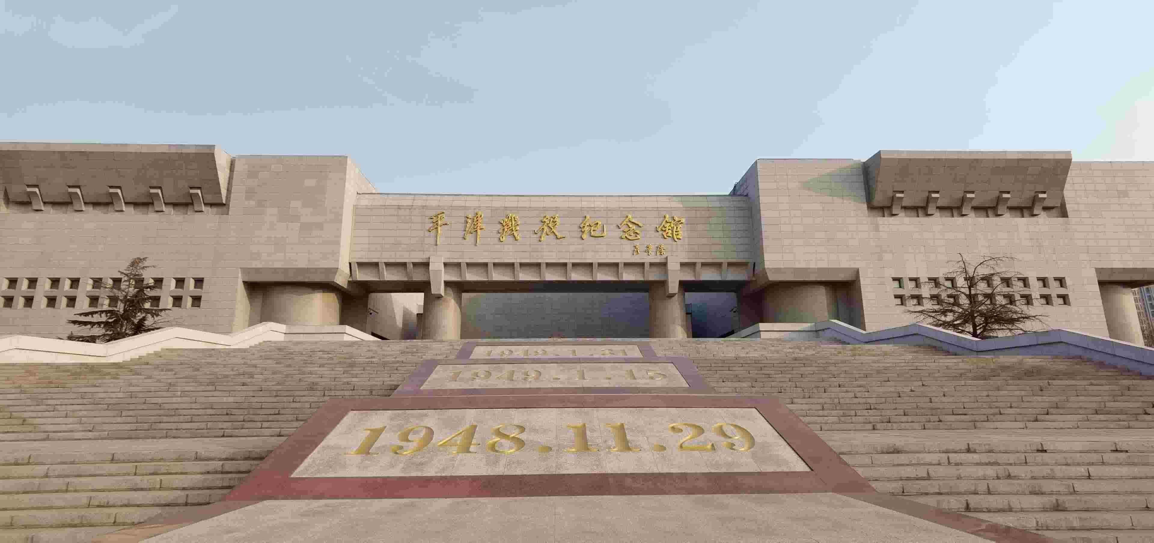  △平津戰(zhàn)役紀念館。（總臺央視記者郭鴻拍攝）