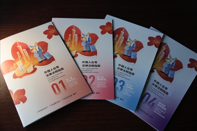 編印《外國人在粵法律法規(guī)指南》。